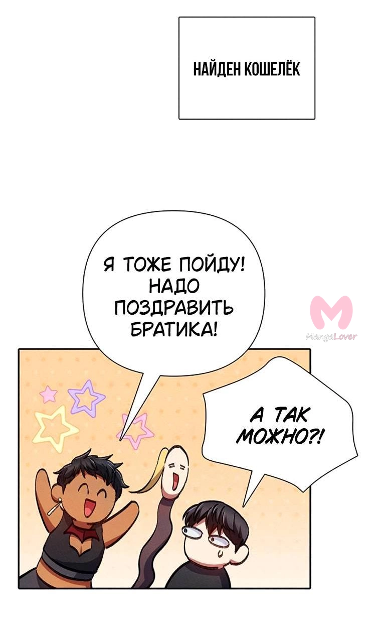 Воспитанные мной S-ранги — Глава 164, страница 60