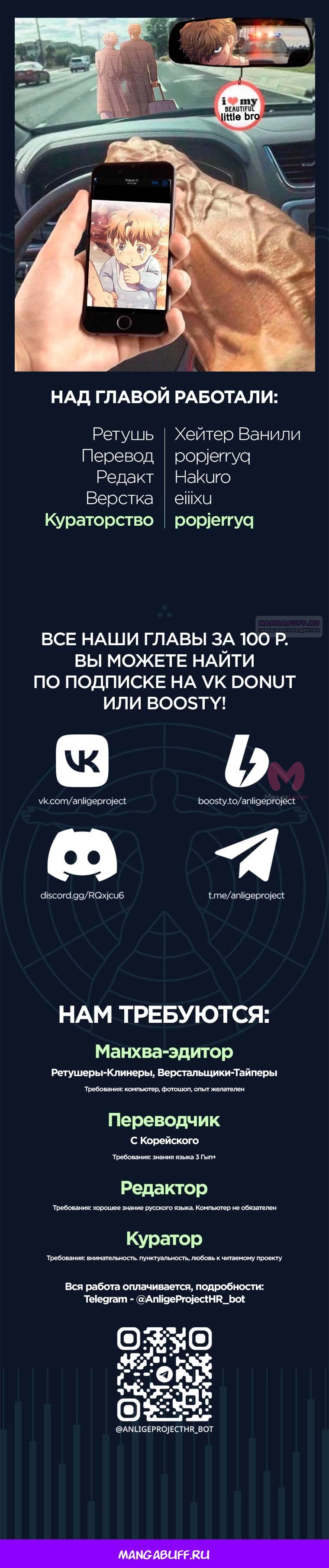 Воспитанные мной S-ранги — Глава 164, страница 70