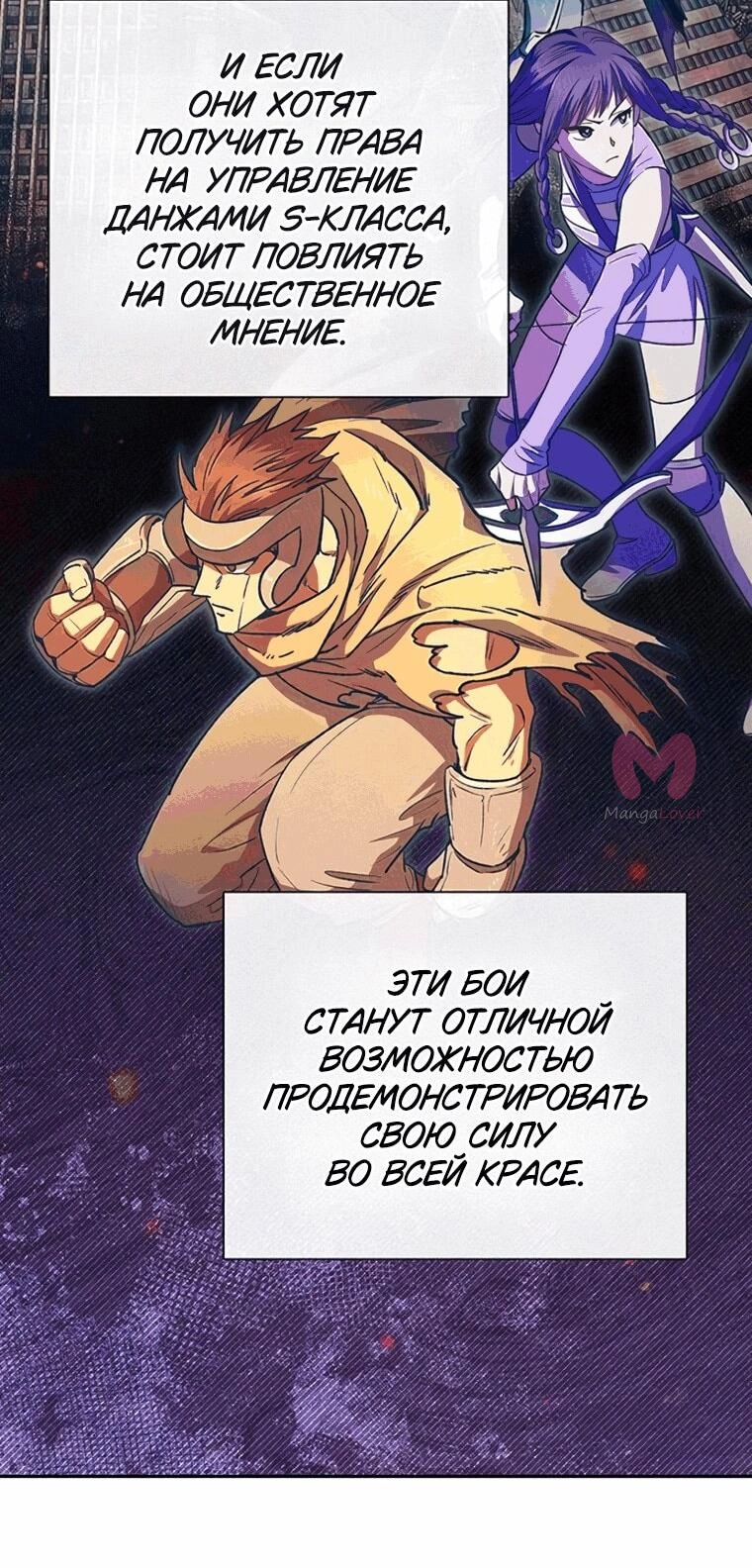 Воспитанные мной S-ранги — Глава 165, страница 12