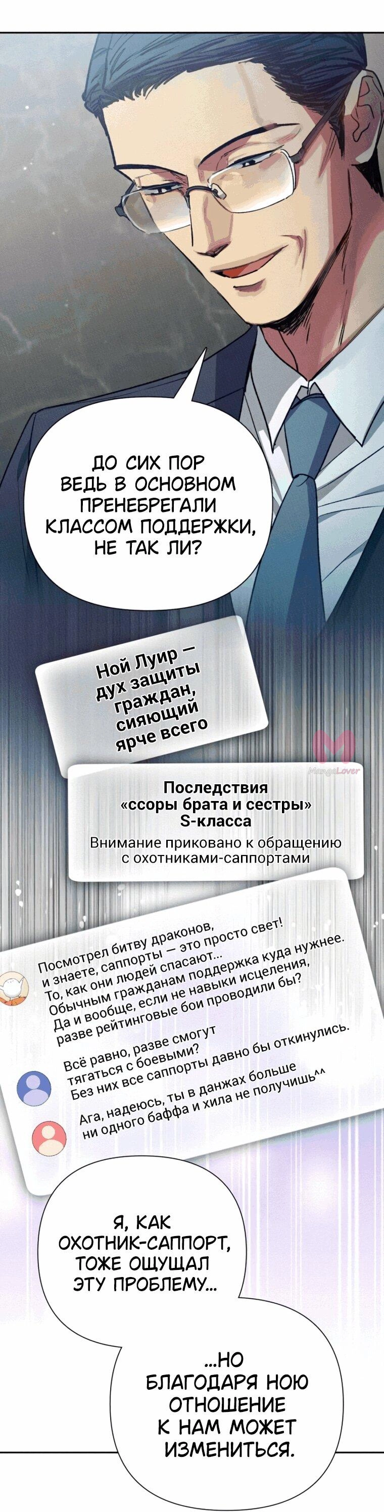 Воспитанные мной S-ранги — Глава 165, страница 27