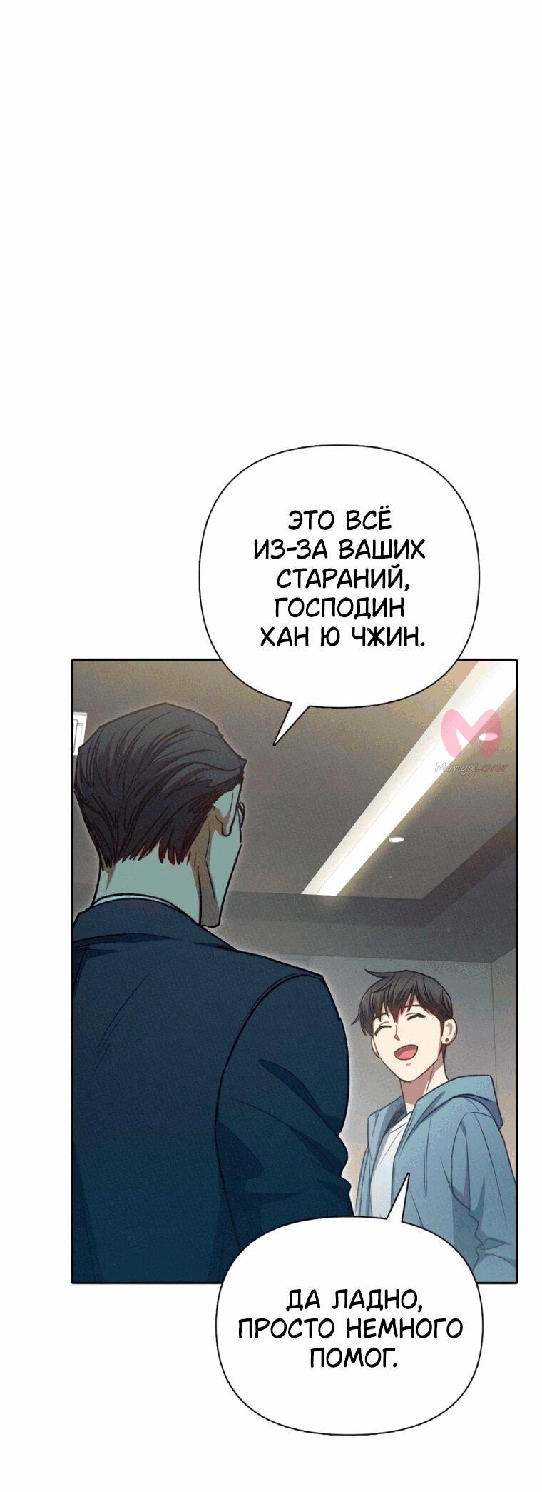 Воспитанные мной S-ранги — Глава 165, страница 28