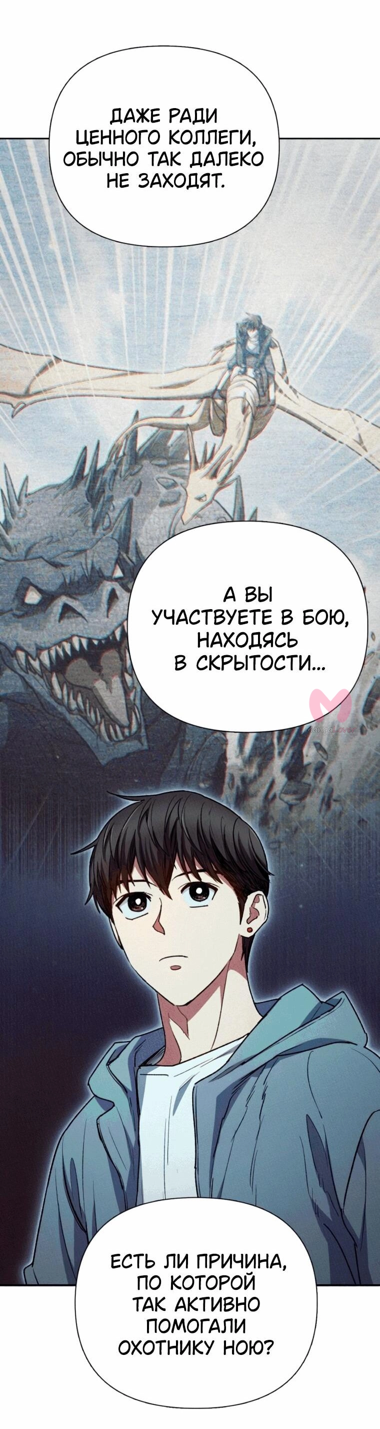Воспитанные мной S-ранги — Глава 165, страница 30