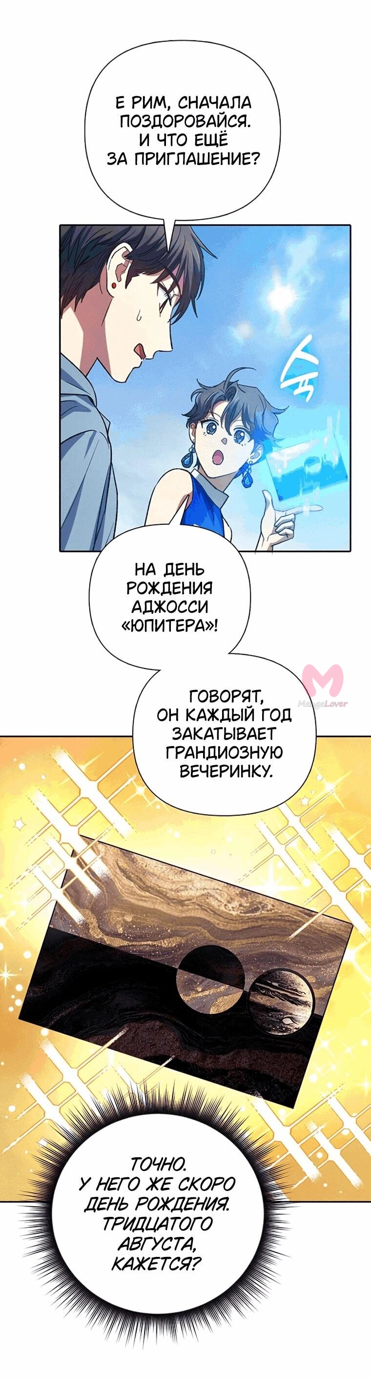 Воспитанные мной S-ранги — Глава 165, страница 46