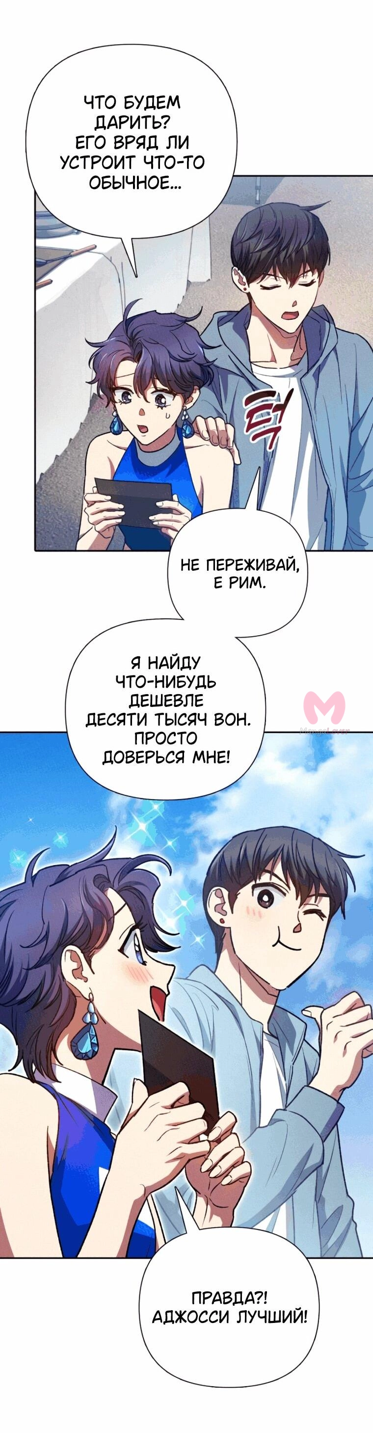 Воспитанные мной S-ранги — Глава 165, страница 54