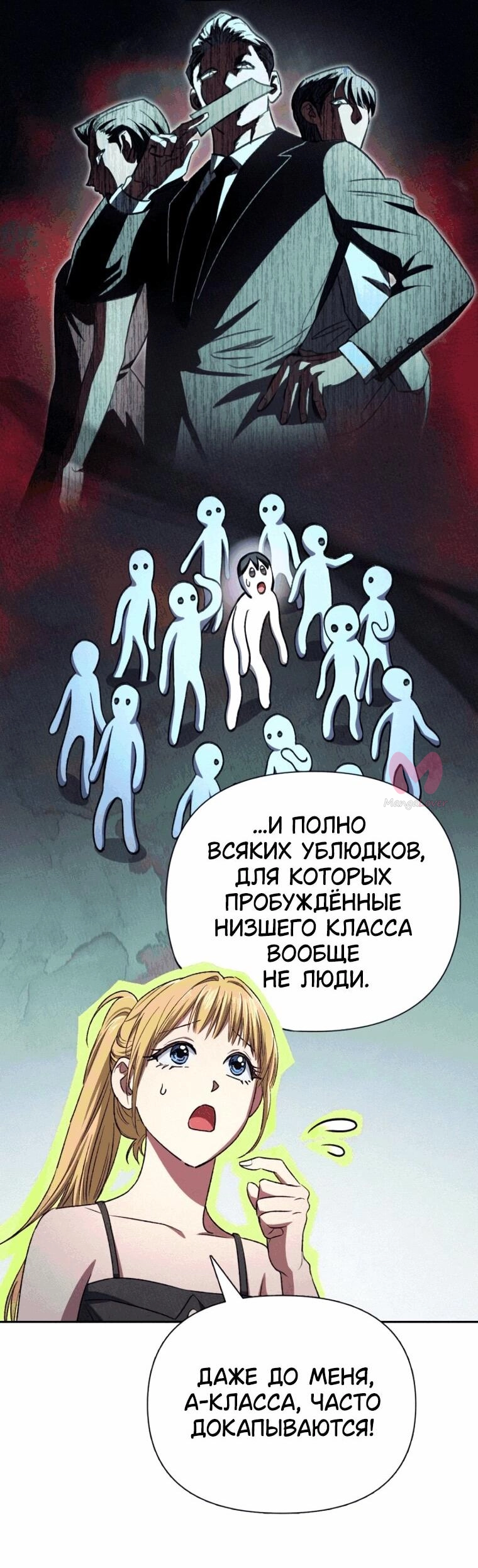 Воспитанные мной S-ранги — Глава 166, страница 17