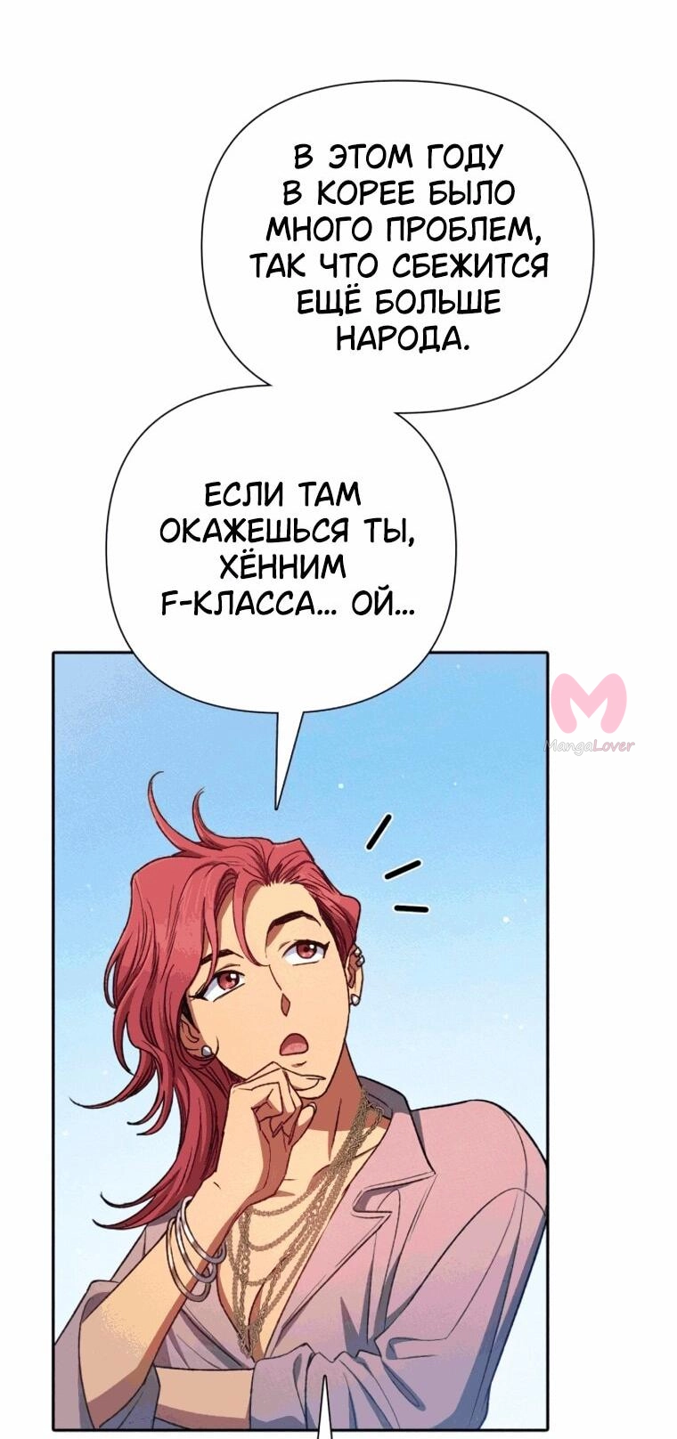 Воспитанные мной S-ранги — Глава 166, страница 18