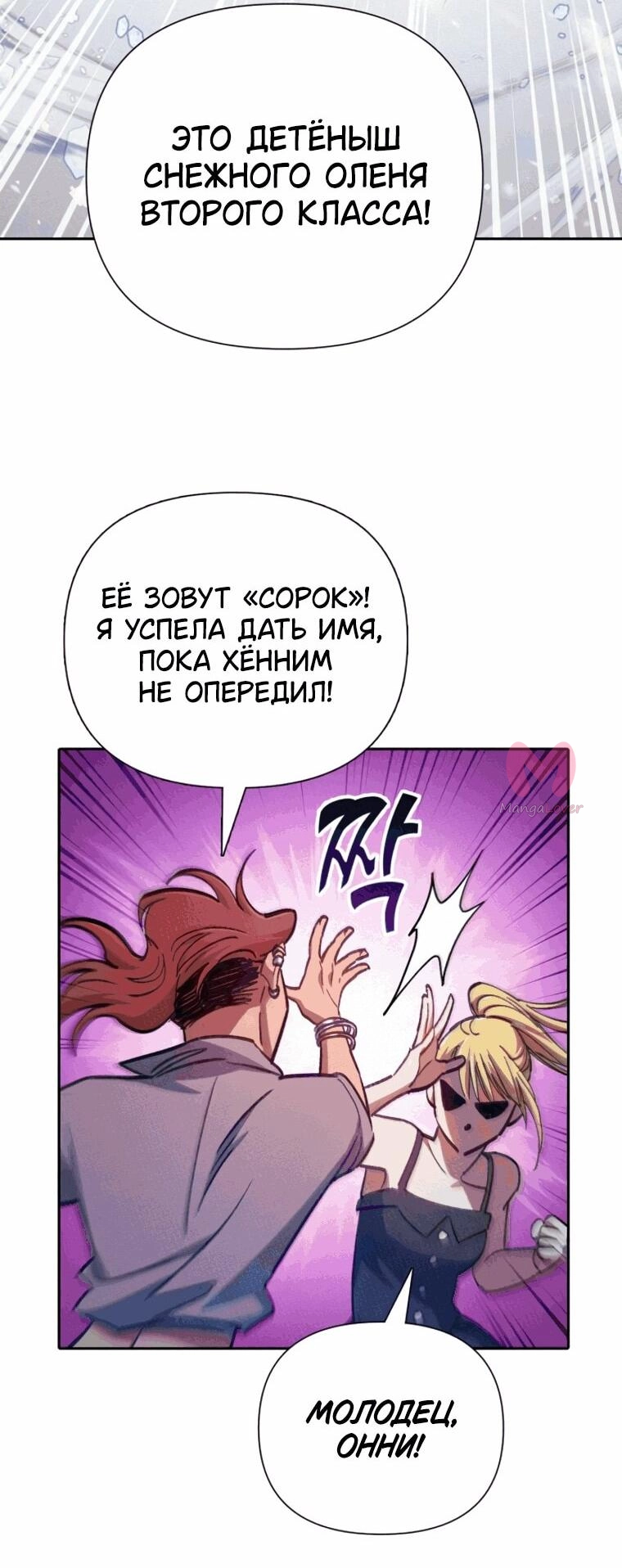 Воспитанные мной S-ранги — Глава 166, страница 22