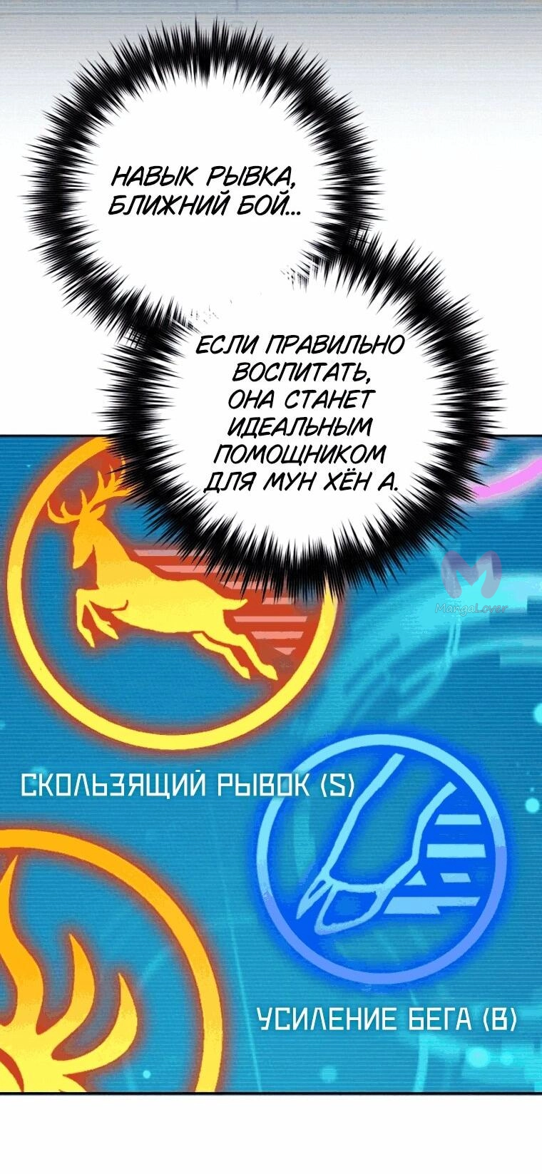 Воспитанные мной S-ранги — Глава 166, страница 29