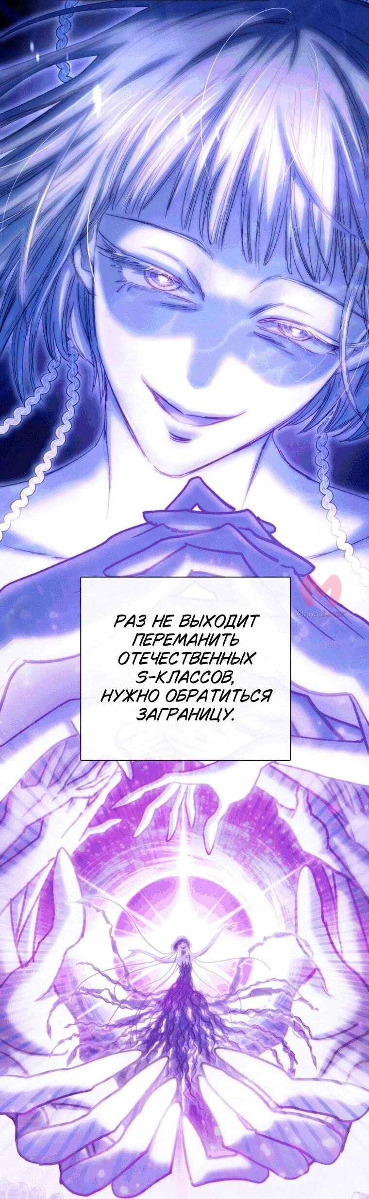 Воспитанные мной S-ранги — Глава 166, страница 53