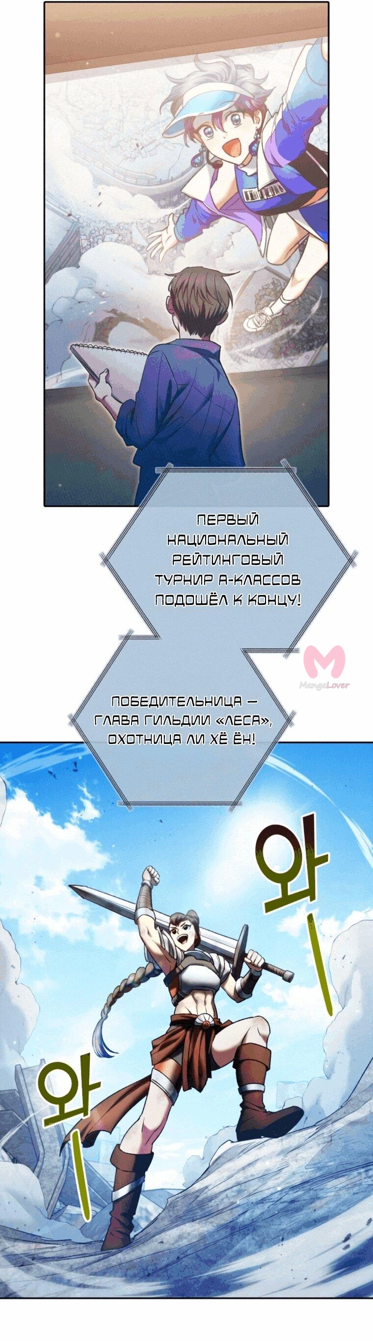 Воспитанные мной S-ранги — Глава 166, страница 55