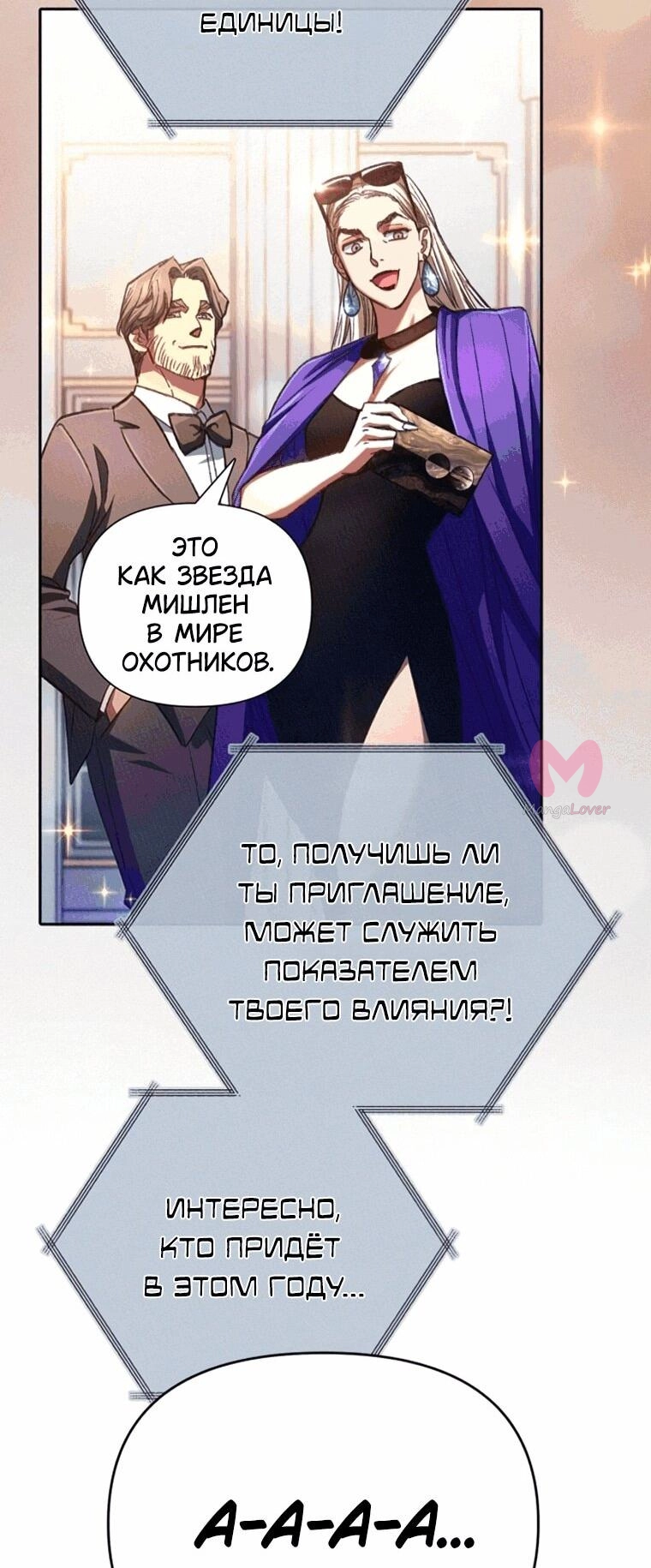 Воспитанные мной S-ранги — Глава 166, страница 7