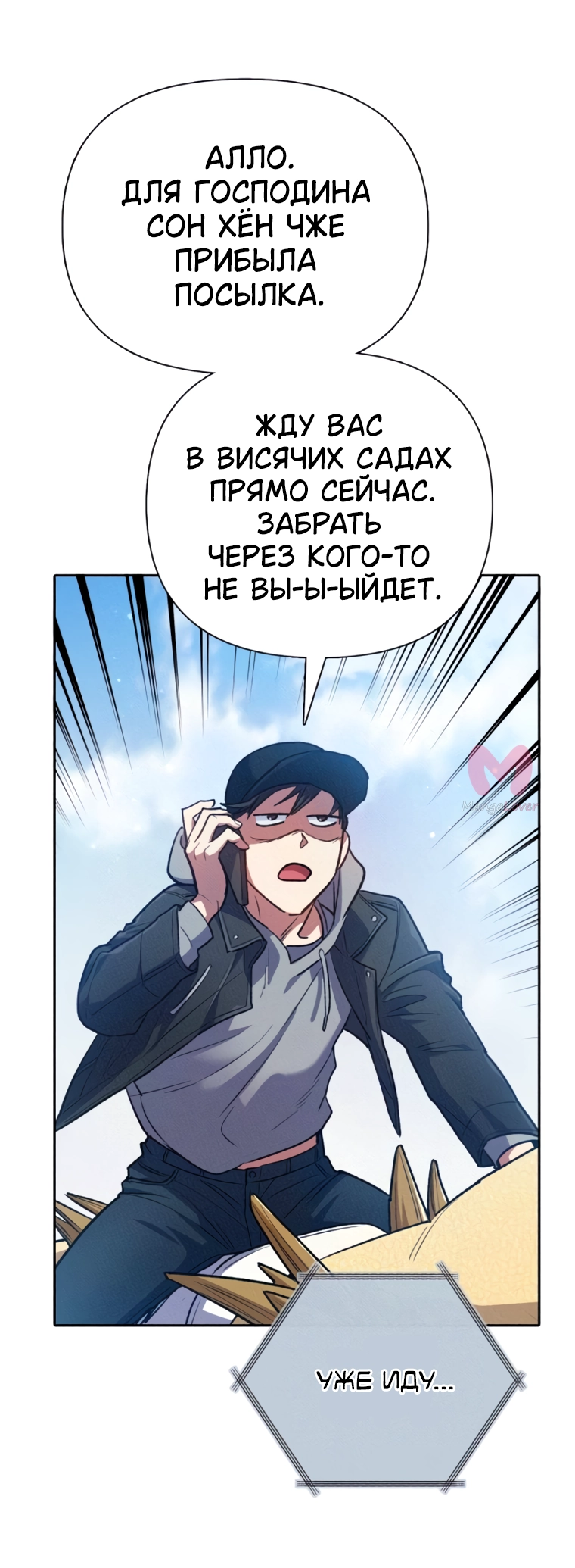 Воспитанные мной S-ранги — Глава 167, страница 10