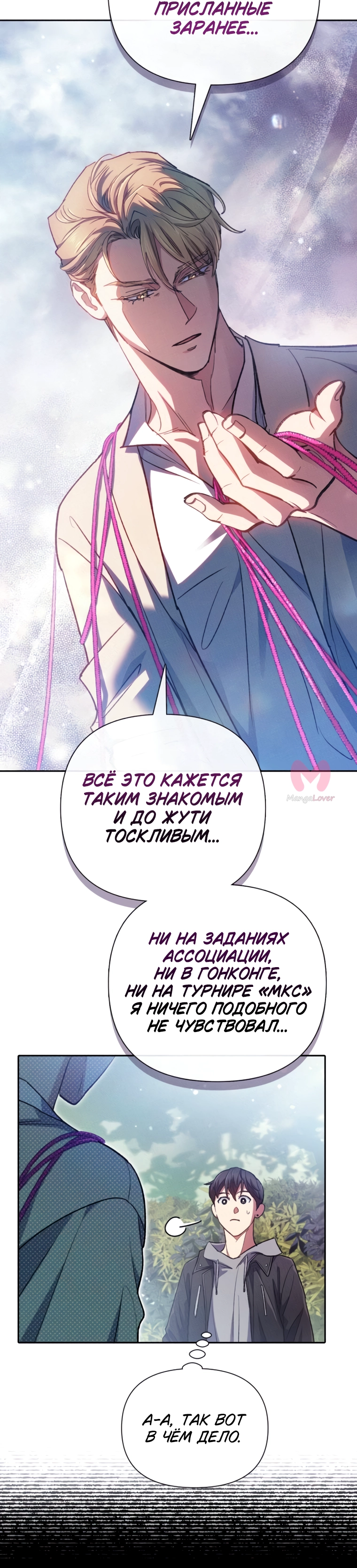 Воспитанные мной S-ранги — Глава 167, страница 31