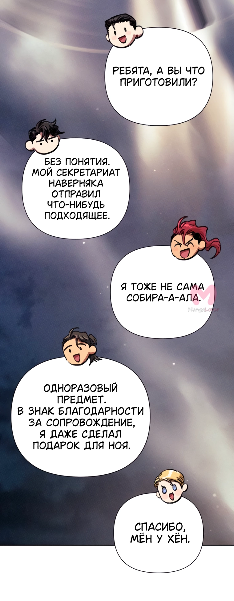 Воспитанные мной S-ранги — Глава 167, страница 71