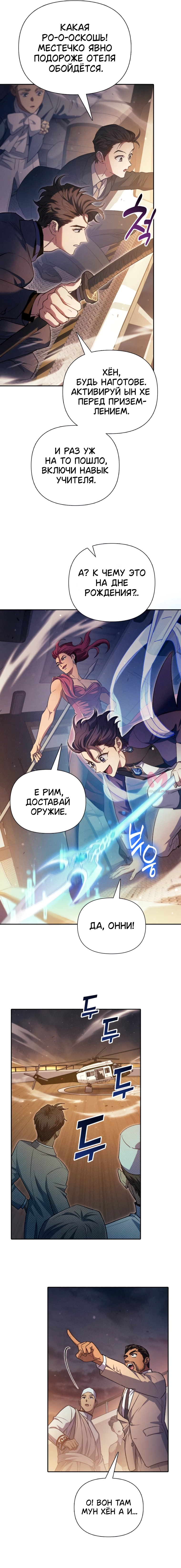 Воспитанные мной S-ранги — Глава 167, страница 75