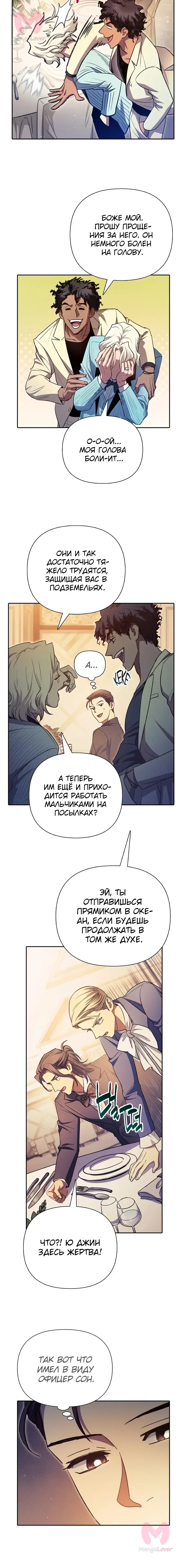 Воспитанные мной S-ранги — Глава 168, страница 14