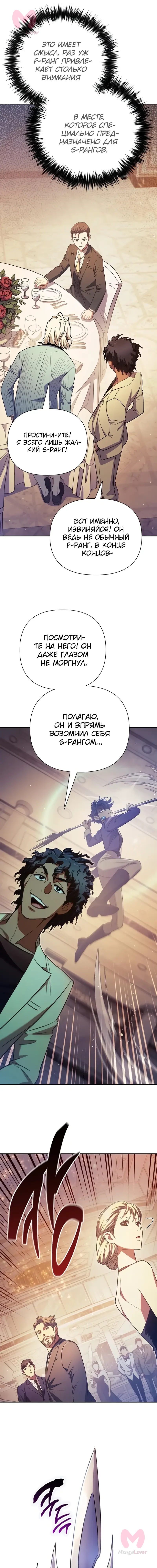 Воспитанные мной S-ранги — Глава 168, страница 15