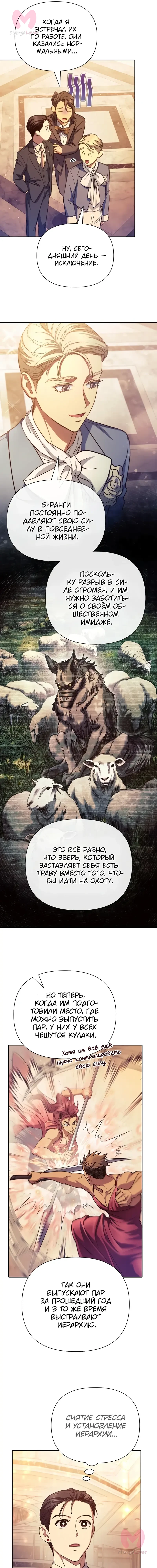 Воспитанные мной S-ранги — Глава 168, страница 9
