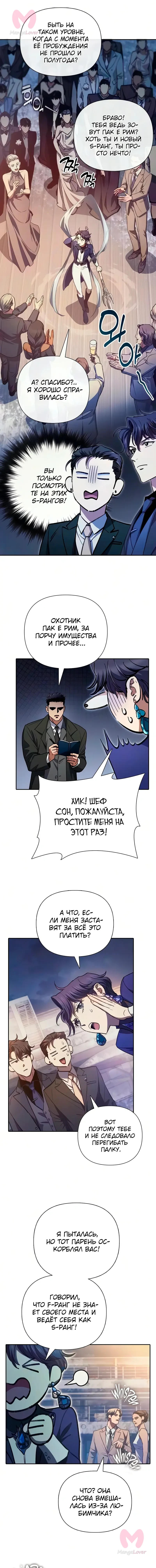 Воспитанные мной S-ранги — Глава 169, страница 10