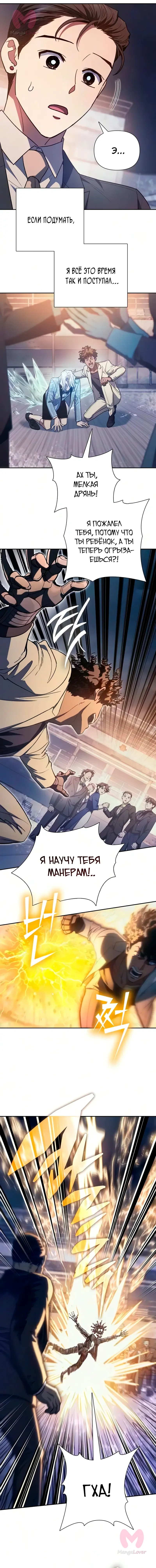 Воспитанные мной S-ранги — Глава 169, страница 14