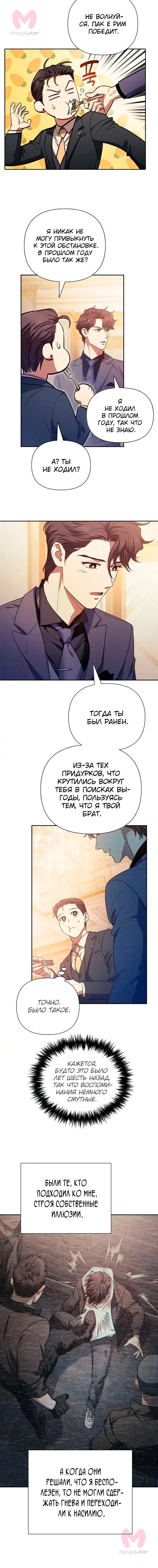 Воспитанные мной S-ранги — Глава 169, страница 4