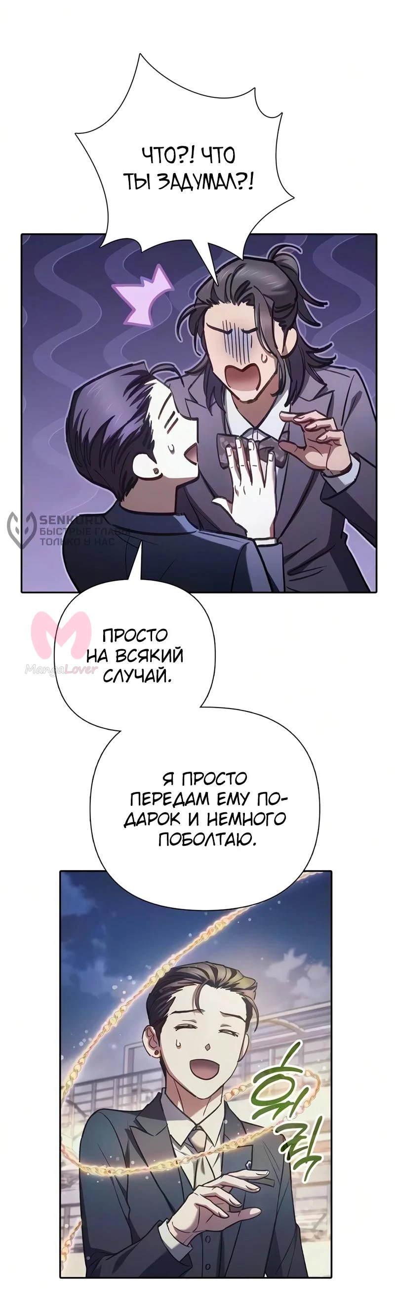 Воспитанные мной S-ранги — Глава 170, страница 12