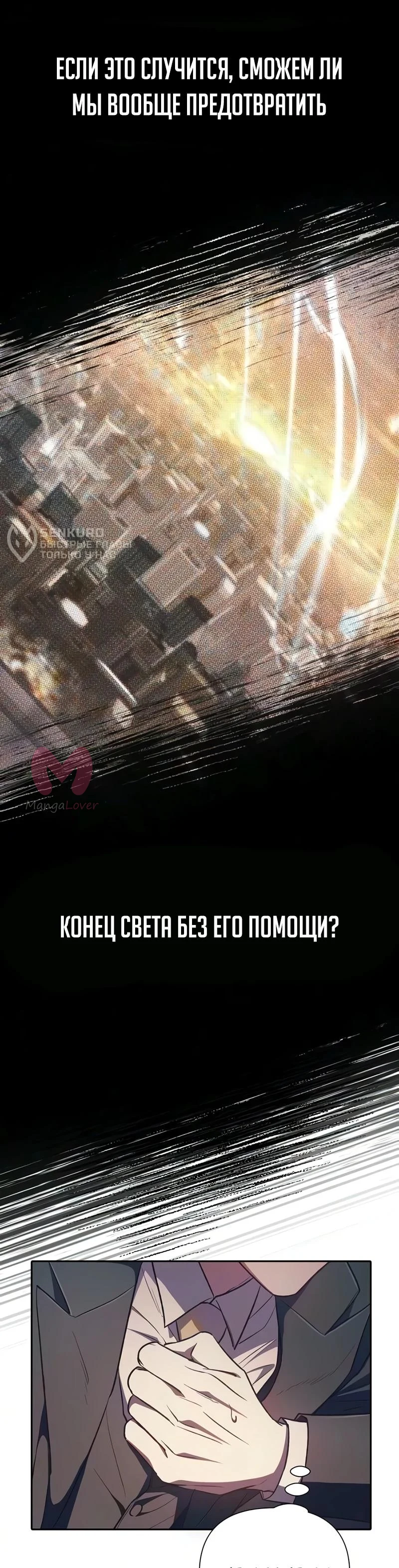 Воспитанные мной S-ранги — Глава 170, страница 45