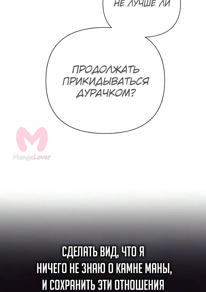 Воспитанные мной S-ранги — Глава 170, страница 46