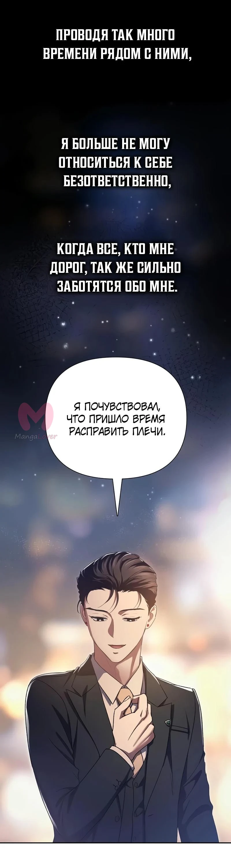 Воспитанные мной S-ранги — Глава 171, страница 30