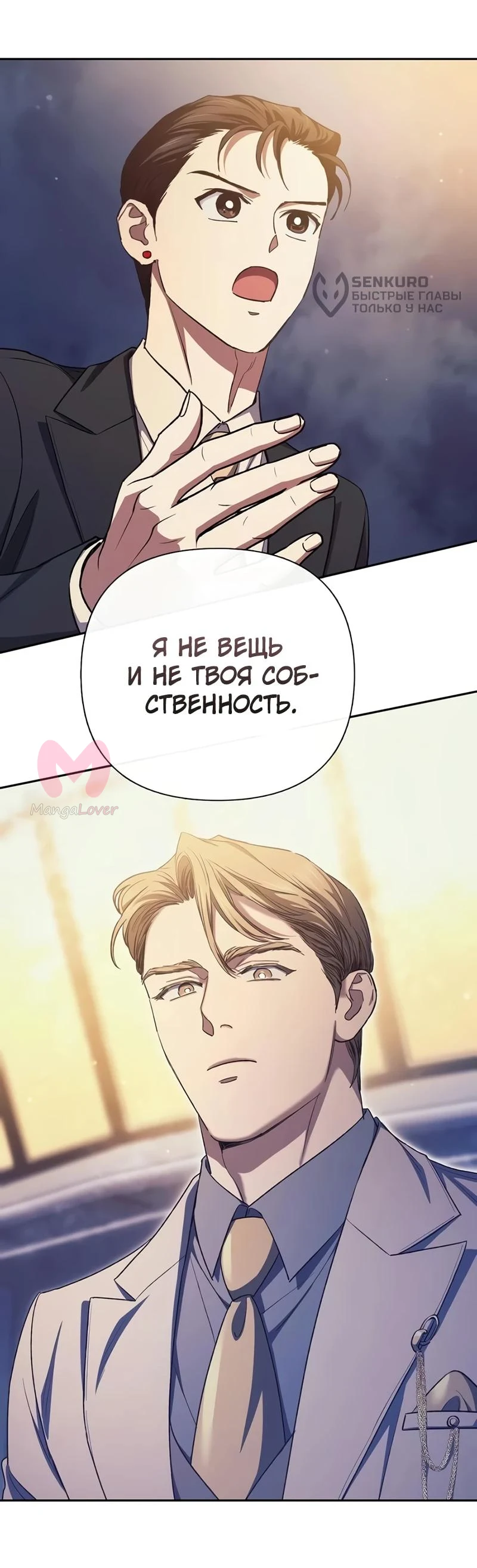 Воспитанные мной S-ранги — Глава 171, страница 36