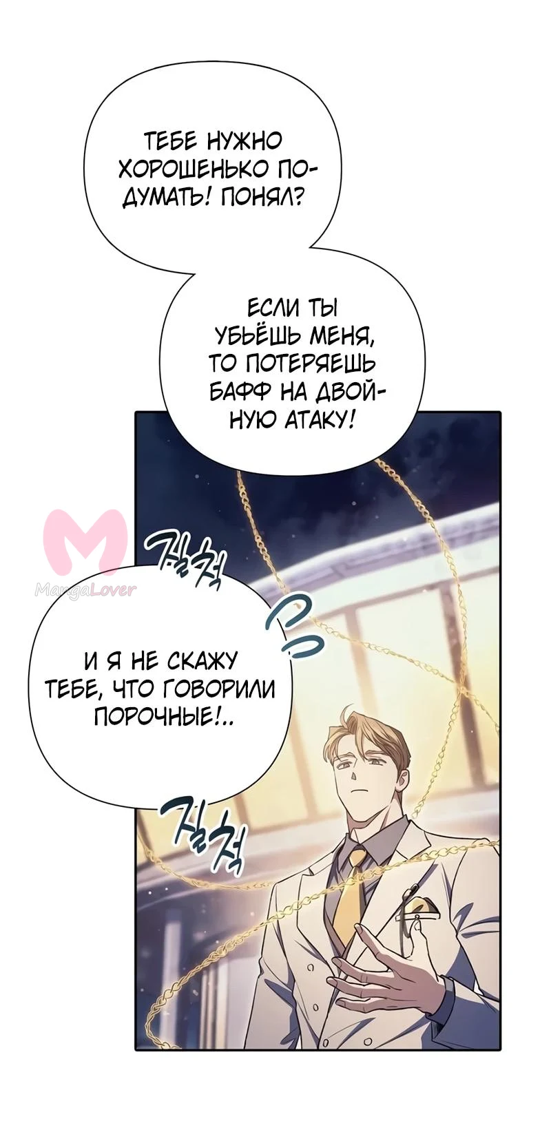 Воспитанные мной S-ранги — Глава 171, страница 41