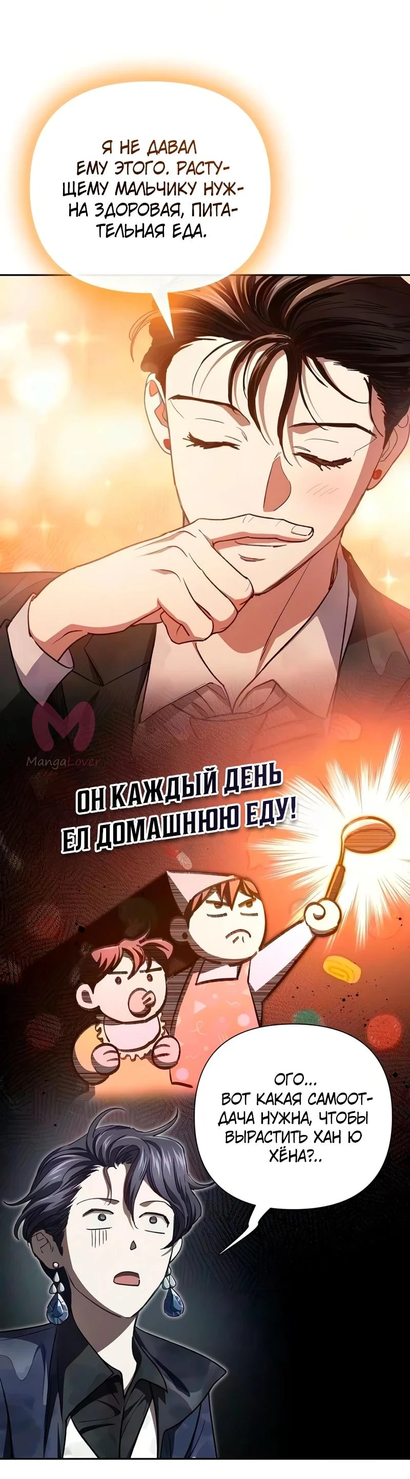 Воспитанные мной S-ранги — Глава 172, страница 18