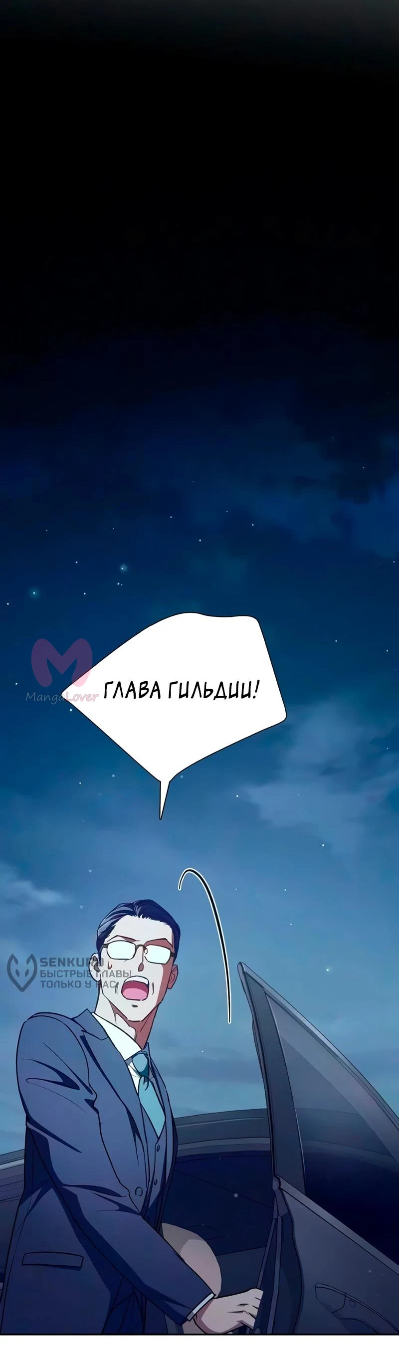 Воспитанные мной S-ранги — Глава 172, страница 38