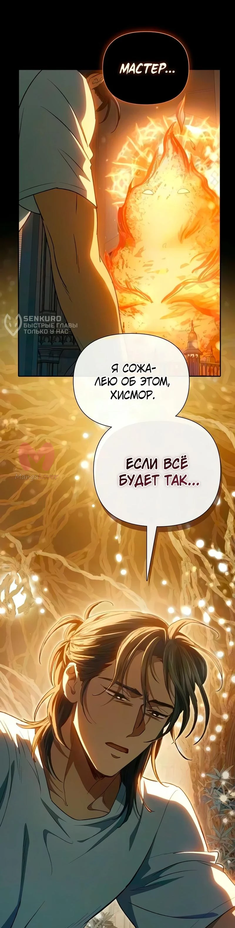 Воспитанные мной S-ранги — Глава 172, страница 68