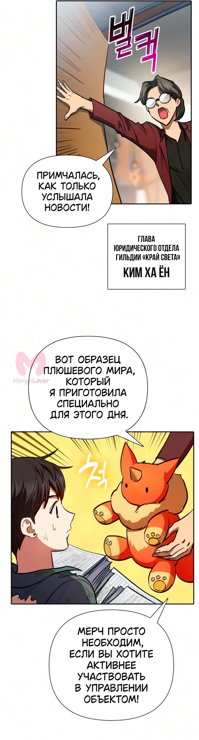 Воспитанные мной S-ранги — Глава 173, страница 13