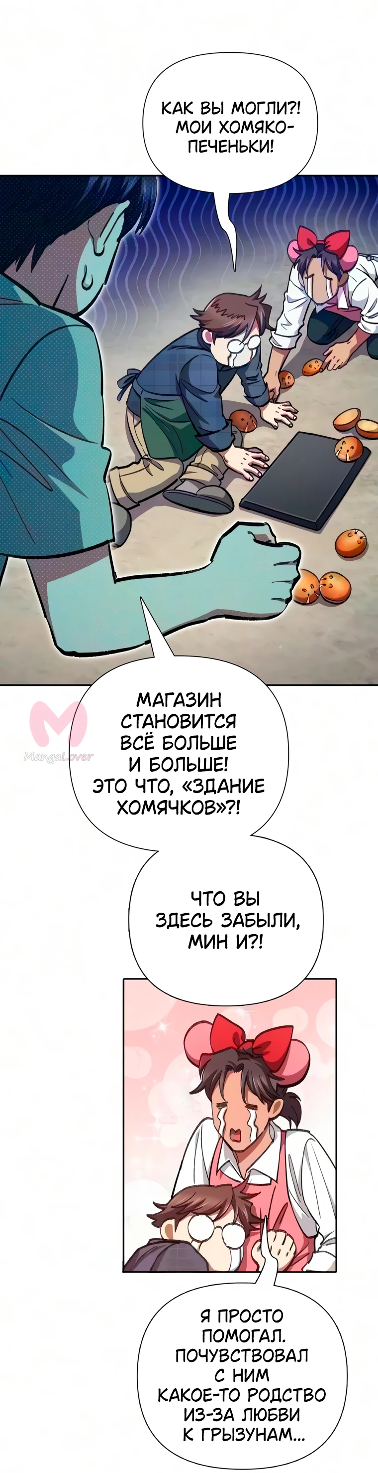 Воспитанные мной S-ранги — Глава 173, страница 4
