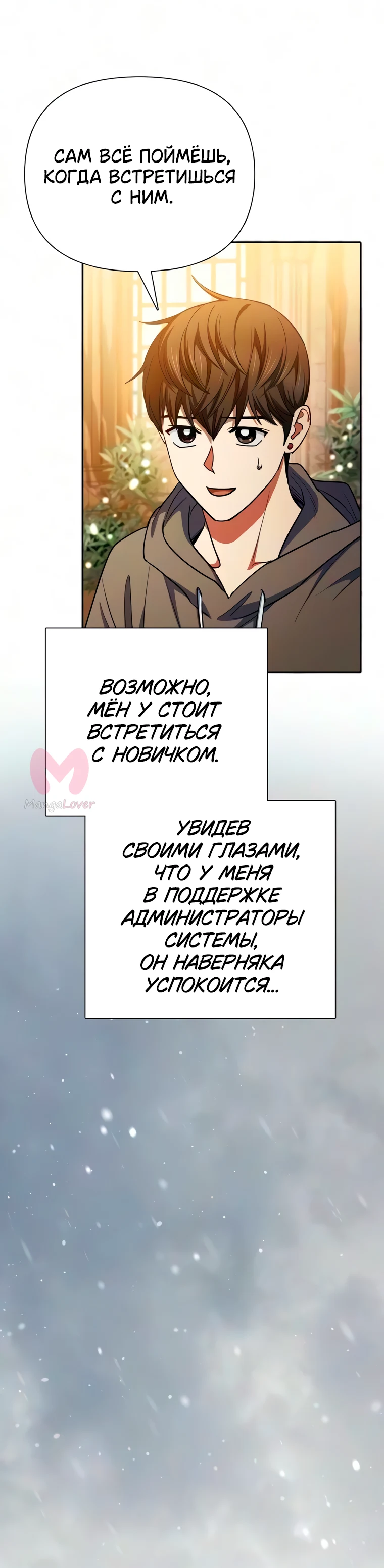 Воспитанные мной S-ранги — Глава 173, страница 52