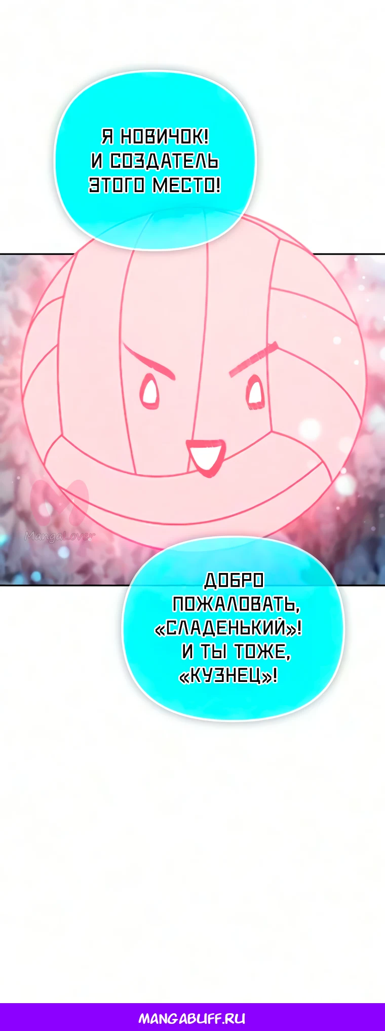 Воспитанные мной S-ранги — Глава 173, страница 64