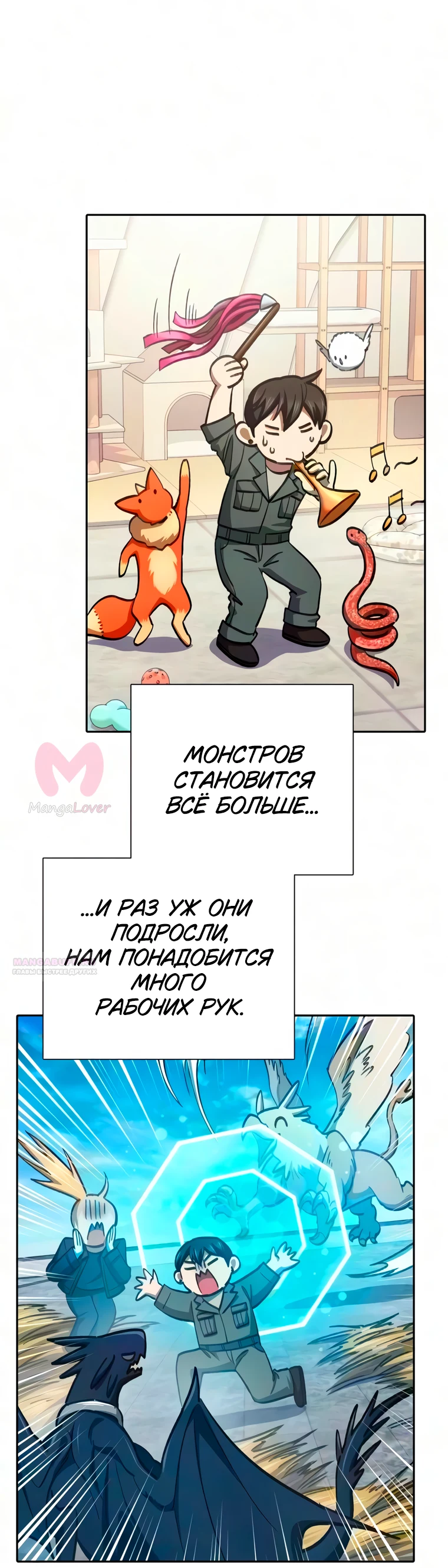 Воспитанные мной S-ранги — Глава 173, страница 7
