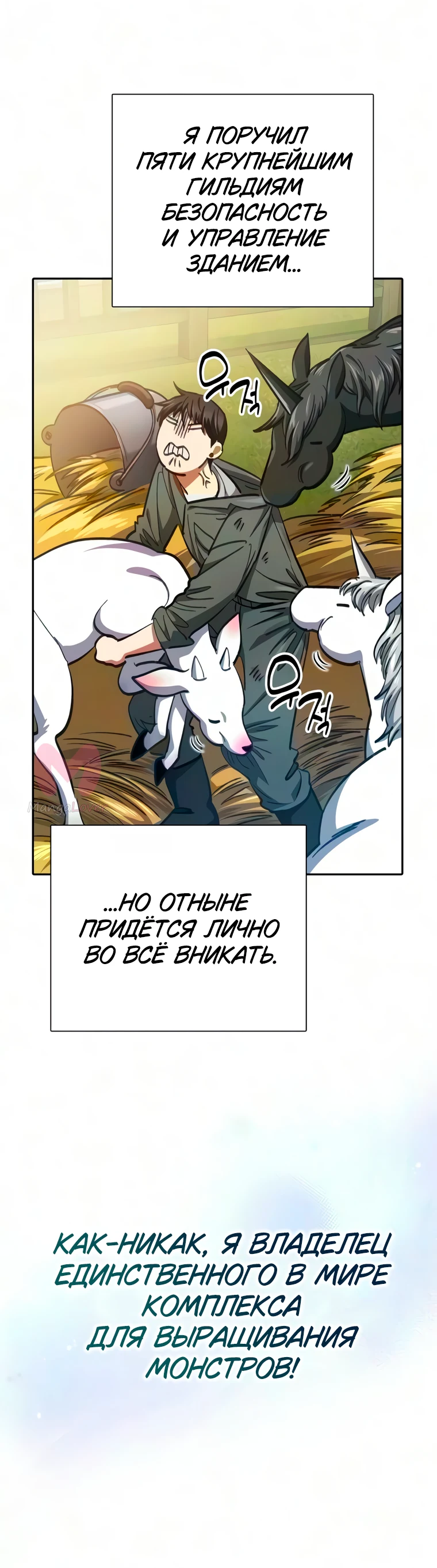 Воспитанные мной S-ранги — Глава 173, страница 8