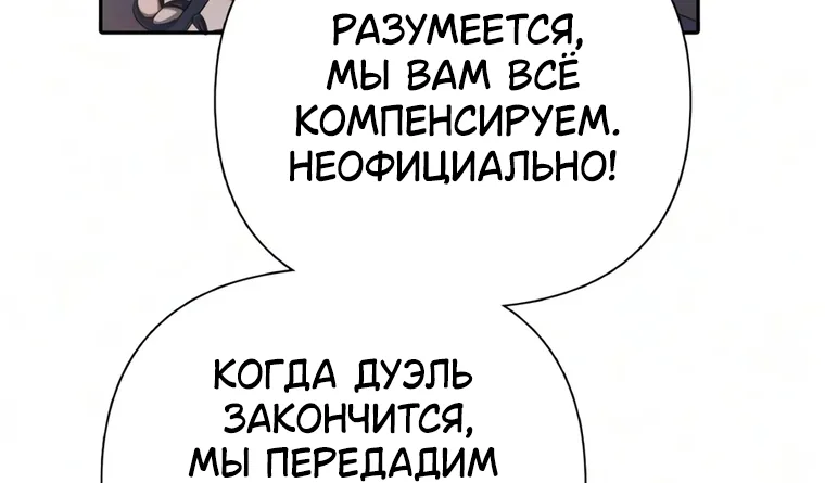 Воспитанные мной S-ранги — Глава 177, страница 102