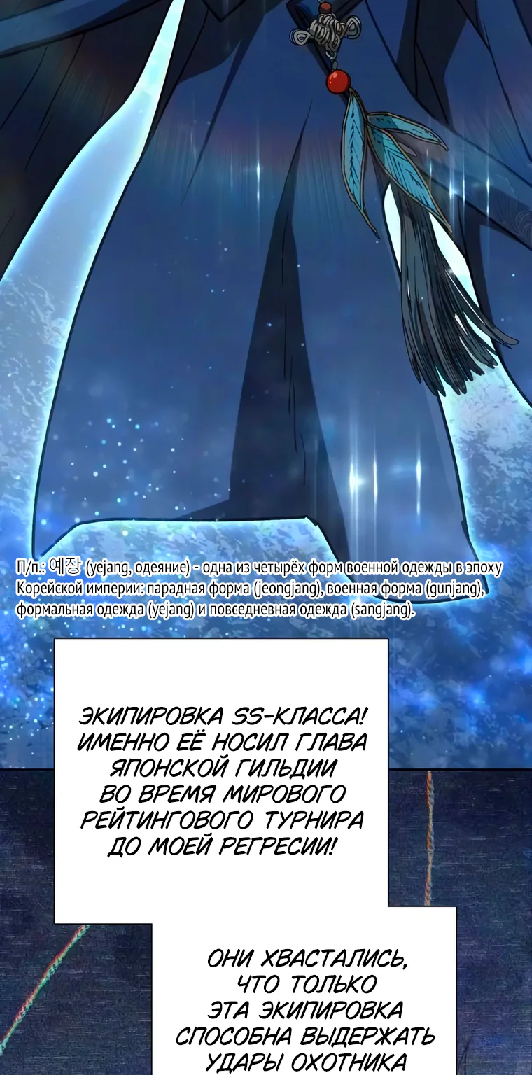 Воспитанные мной S-ранги — Глава 177, страница 108