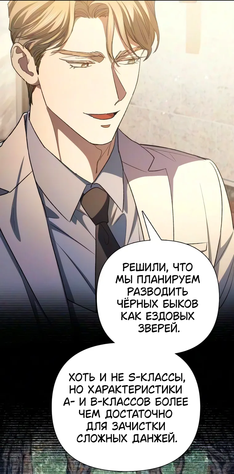 Воспитанные мной S-ранги — Глава 177, страница 11