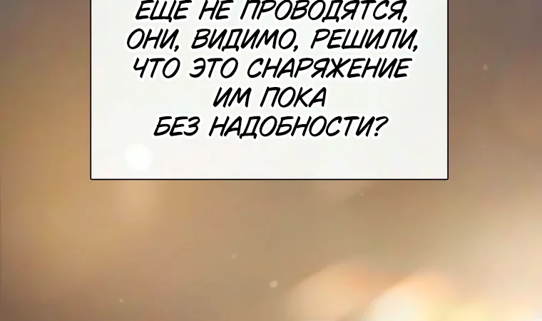 Воспитанные мной S-ранги — Глава 177, страница 110