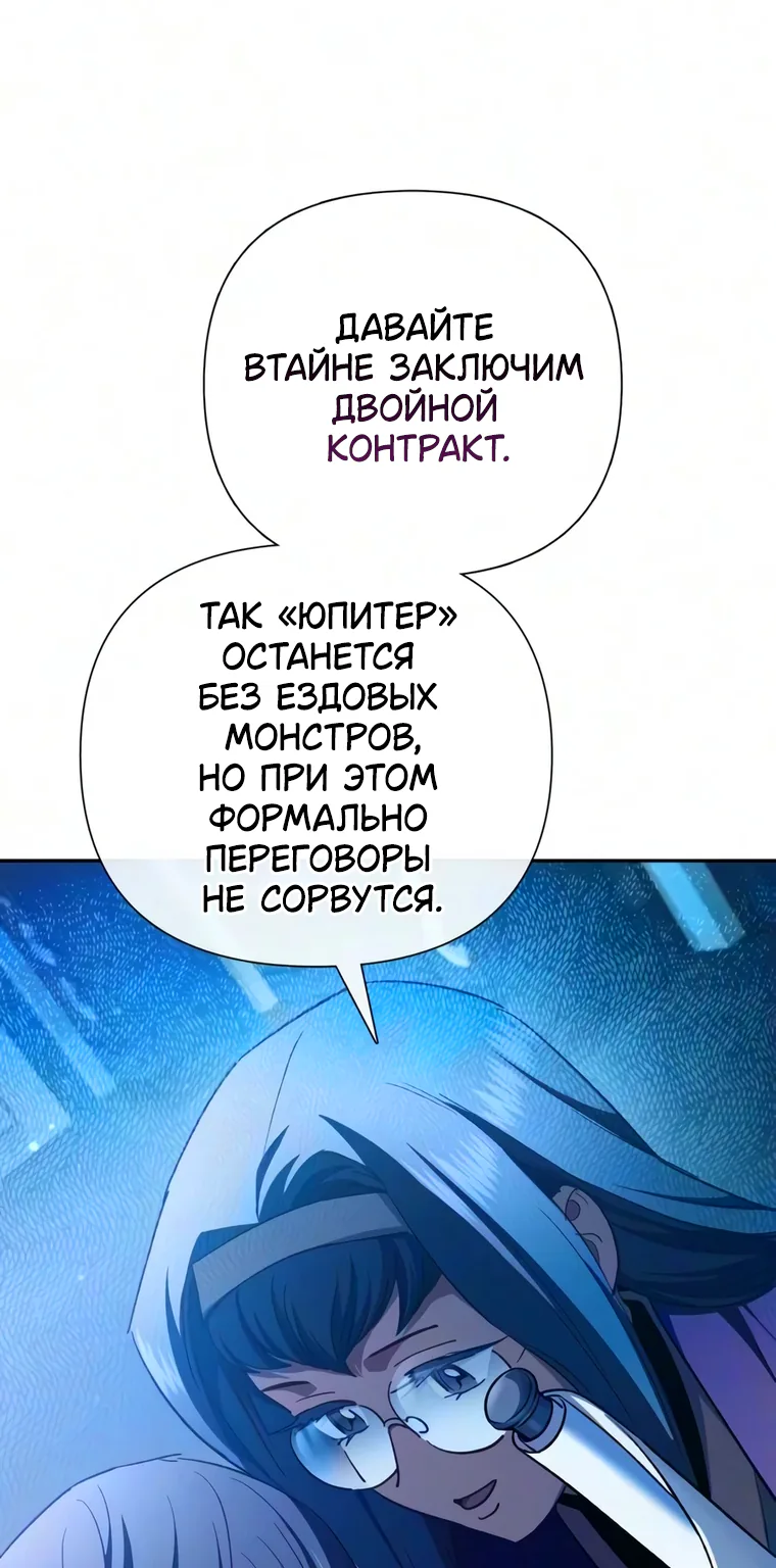 Воспитанные мной S-ранги — Глава 177, страница 113