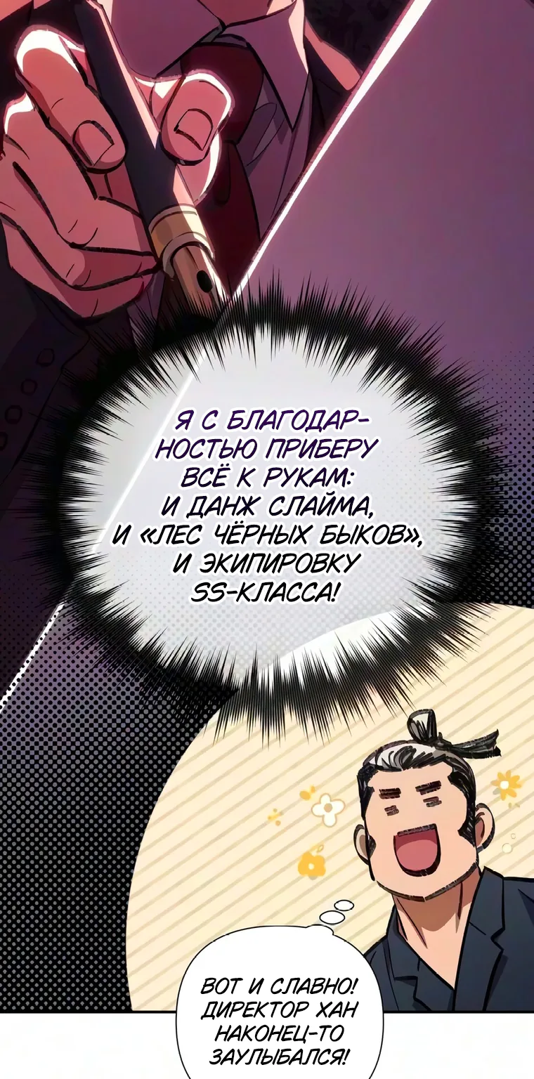 Воспитанные мной S-ранги — Глава 177, страница 121