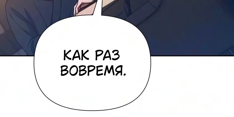 Воспитанные мной S-ранги — Глава 177, страница 129