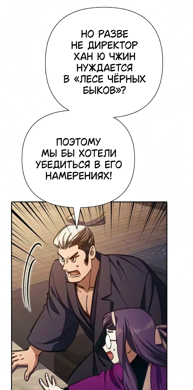 Воспитанные мной S-ранги — Глава 177, страница 49