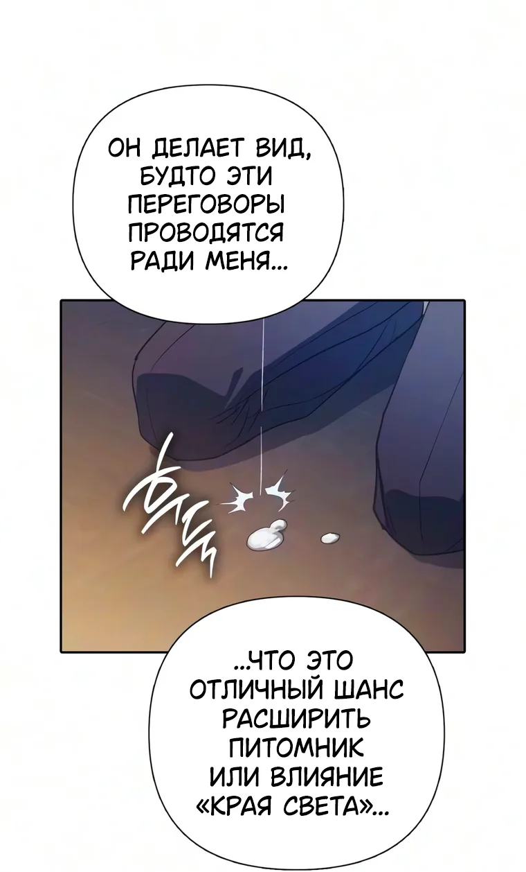 Воспитанные мной S-ранги — Глава 177, страница 76