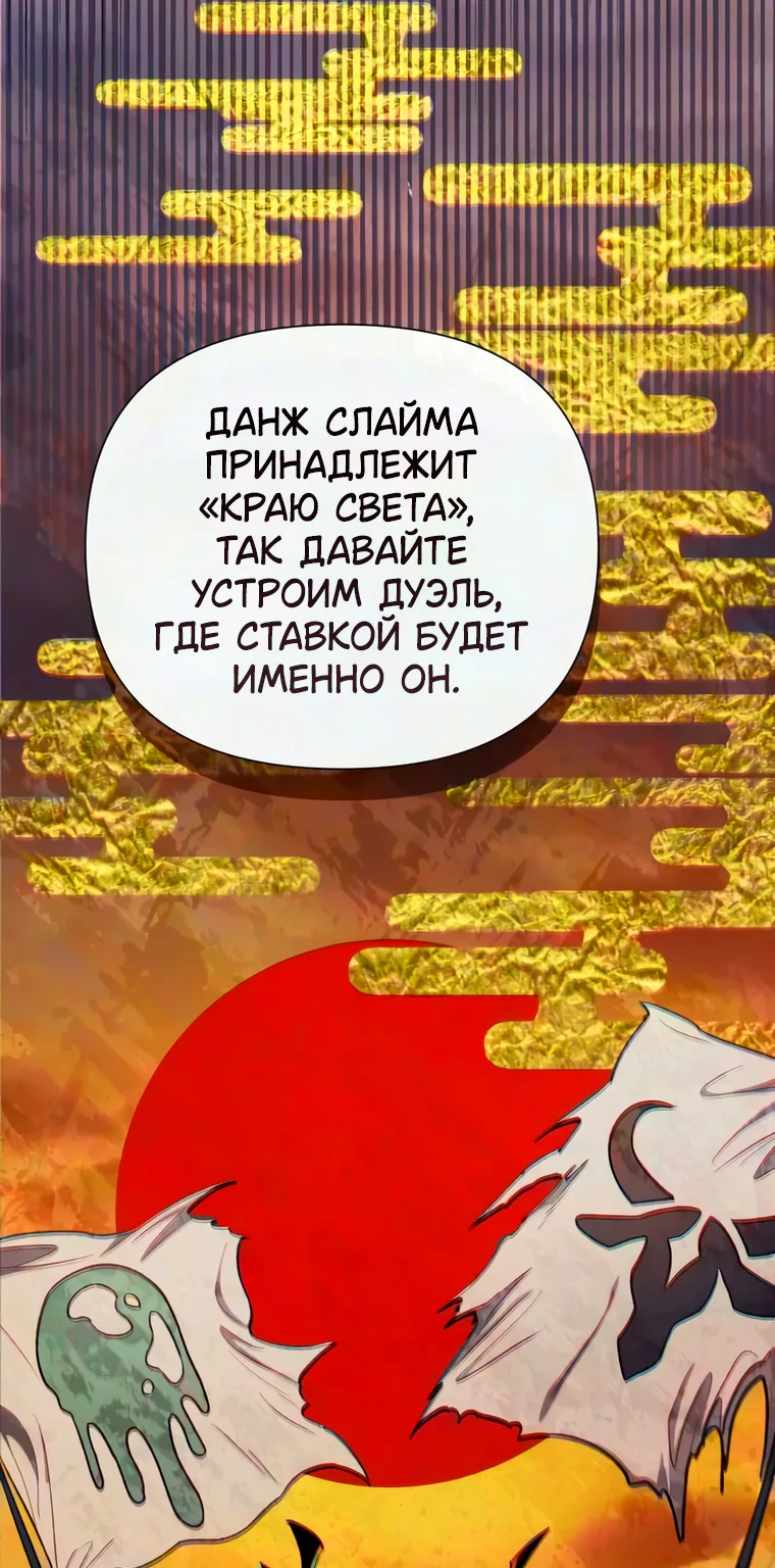 Воспитанные мной S-ранги — Глава 177, страница 95